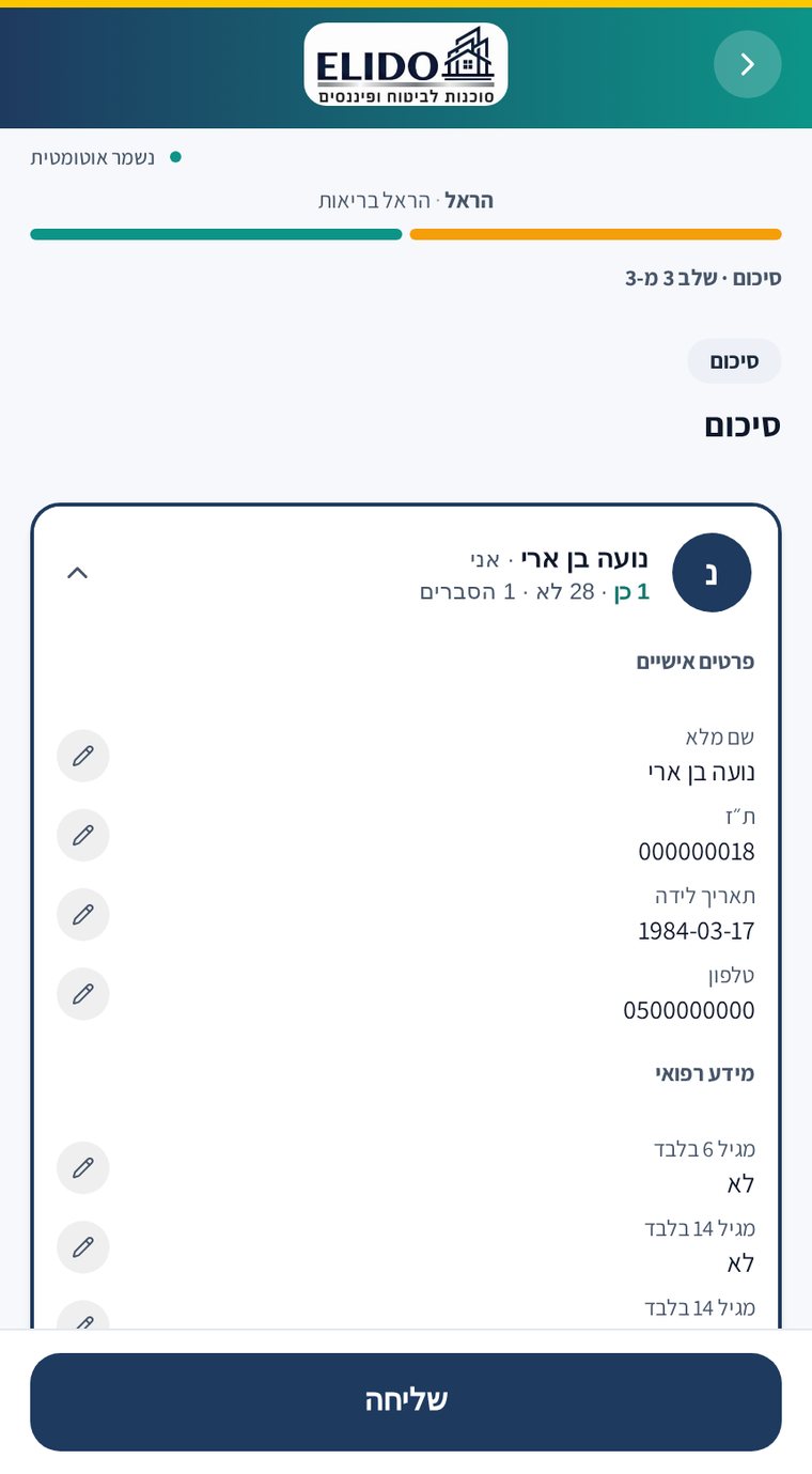 מסך הסיכום של שאלון בריאות מלא בנייד: פרטי הלקוח, ספירת התשובות — 1 כן, 28 לא, הסבר אחד — ורשימת התשובות הרפואיות, עם כפתור שליחה.